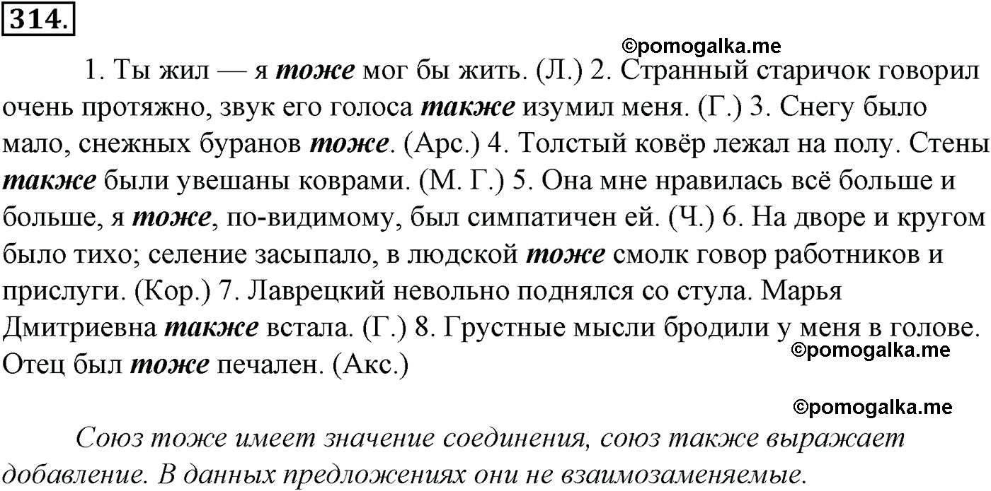 упражнение №314 русский язык 10-11 класс Гольцова