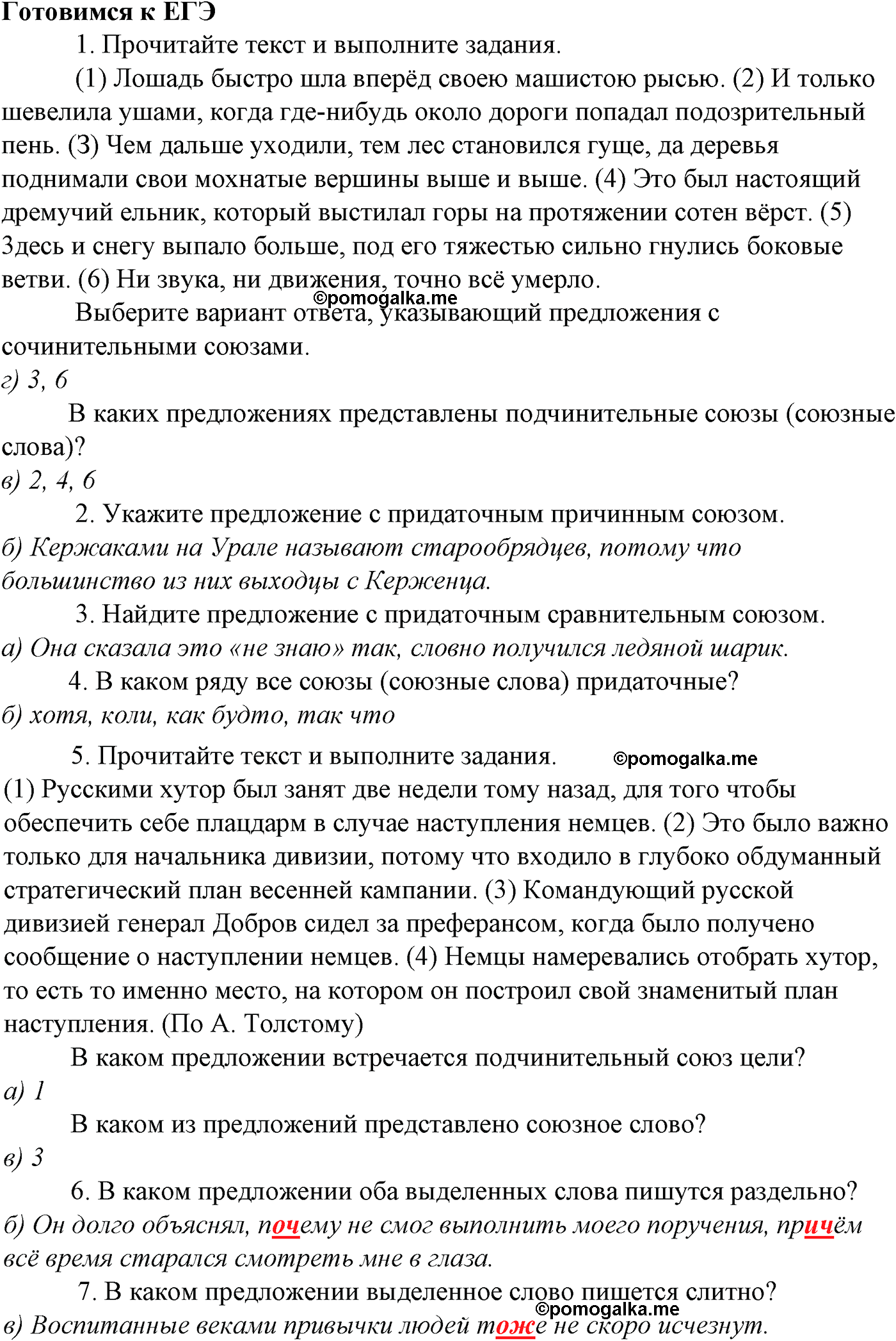 упражнение №316-g русский язык 10-11 класс Гольцова