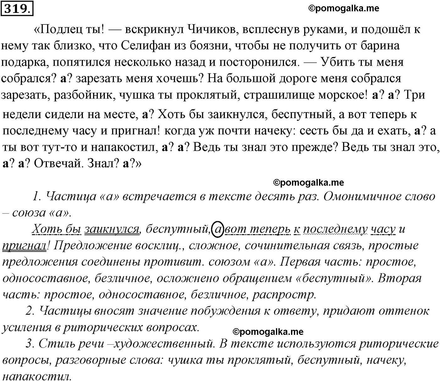 упражнение №319 русский язык 10-11 класс Гольцова