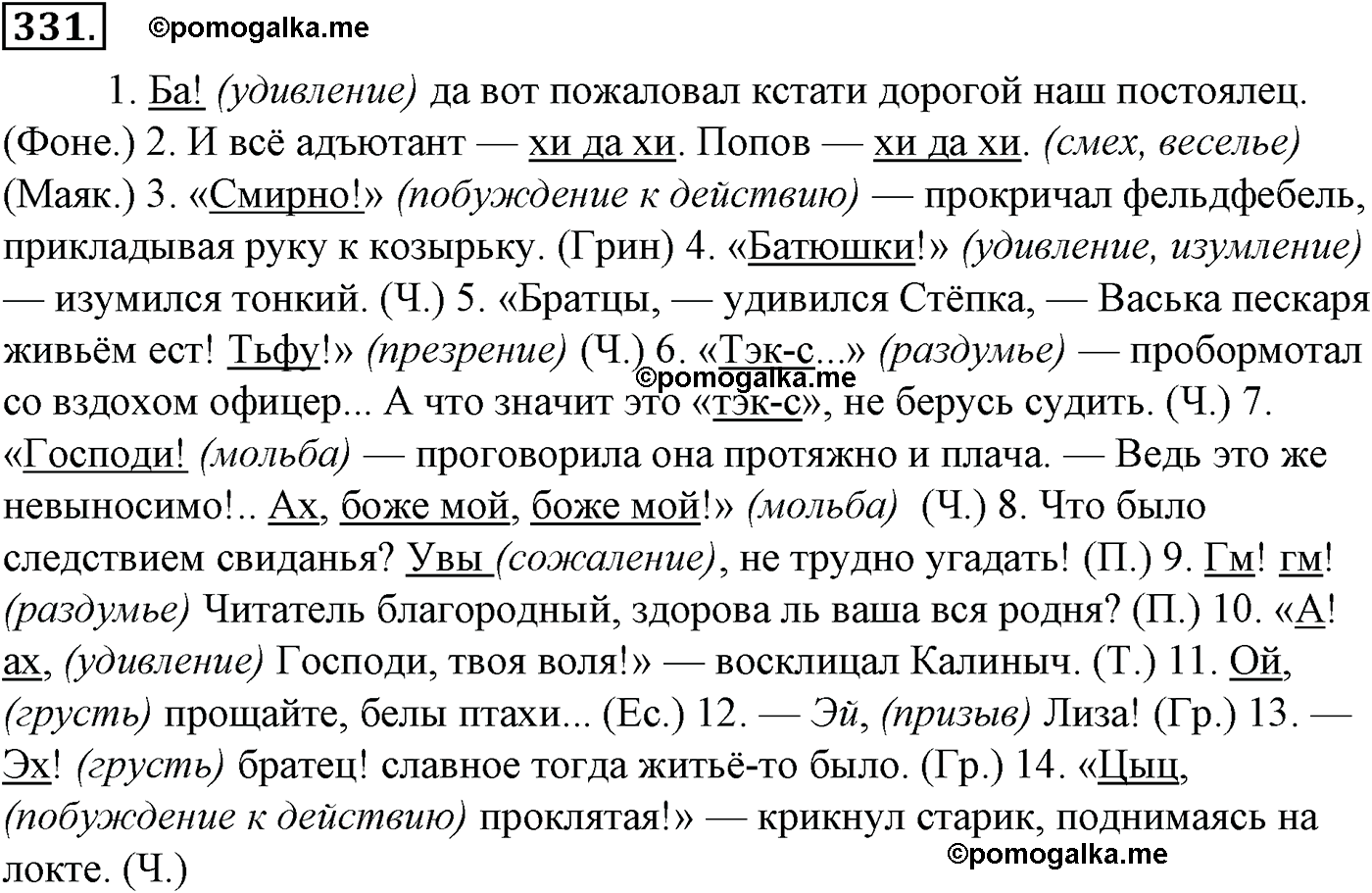 упражнение №331 русский язык 10-11 класс Гольцова