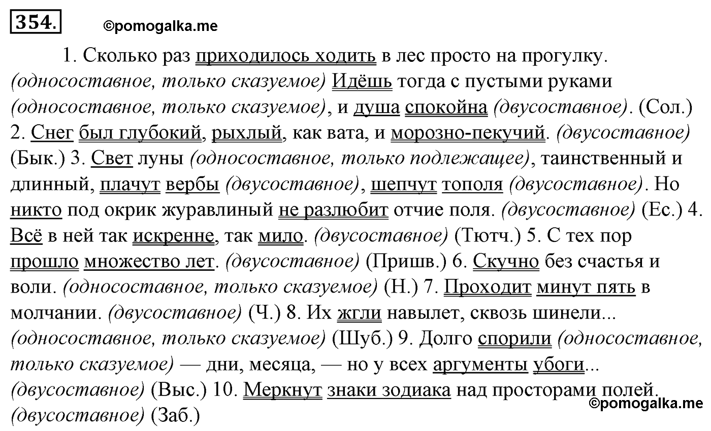 упражнение №354 русский язык 10-11 класс Гольцова