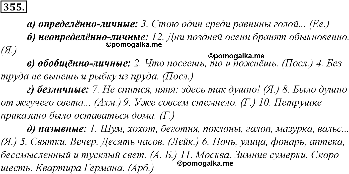 упражнение №355 русский язык 10-11 класс Гольцова