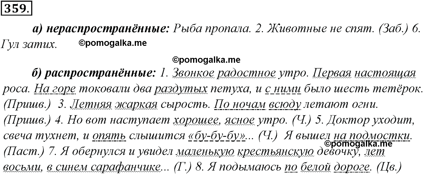 упражнение №359 русский язык 10-11 класс Гольцова