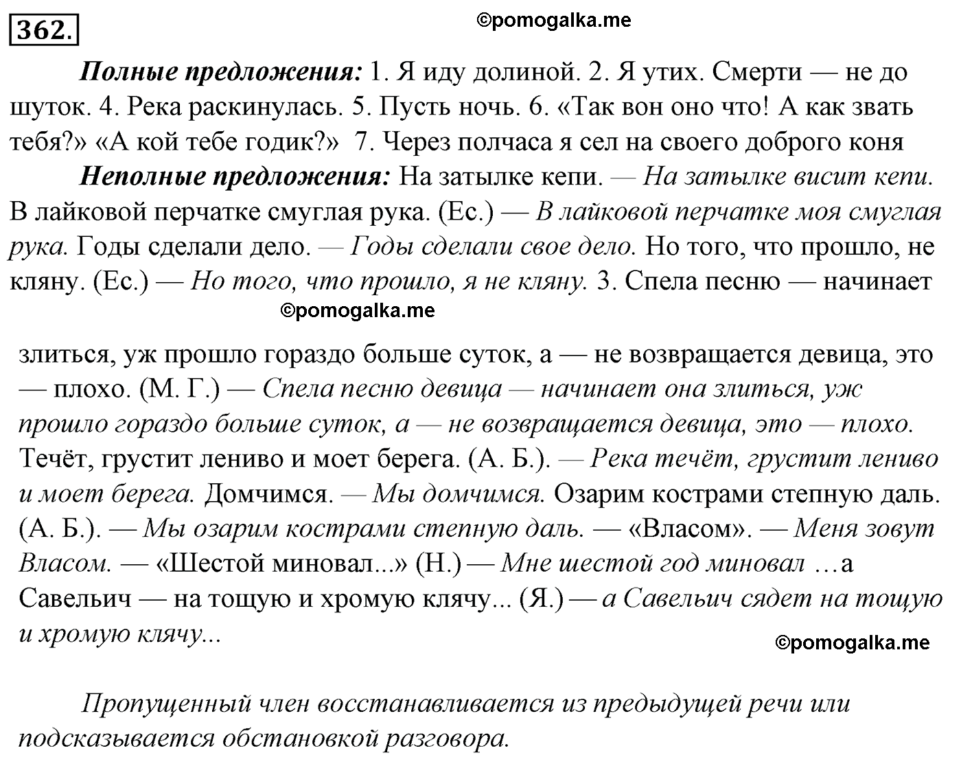 упражнение №362 русский язык 10-11 класс Гольцова