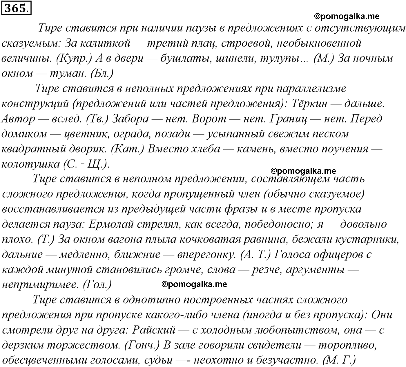 упражнение №365 русский язык 10-11 класс Гольцова