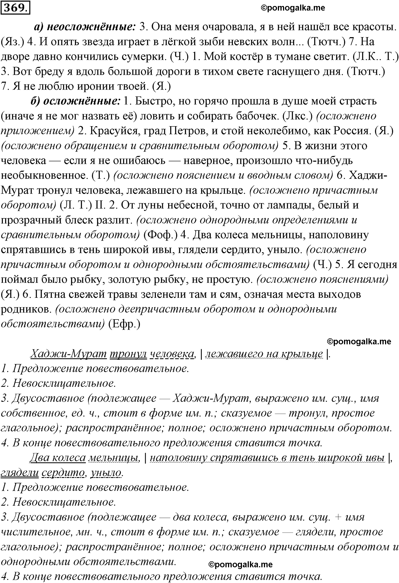 упражнение №369 русский язык 10-11 класс Гольцова