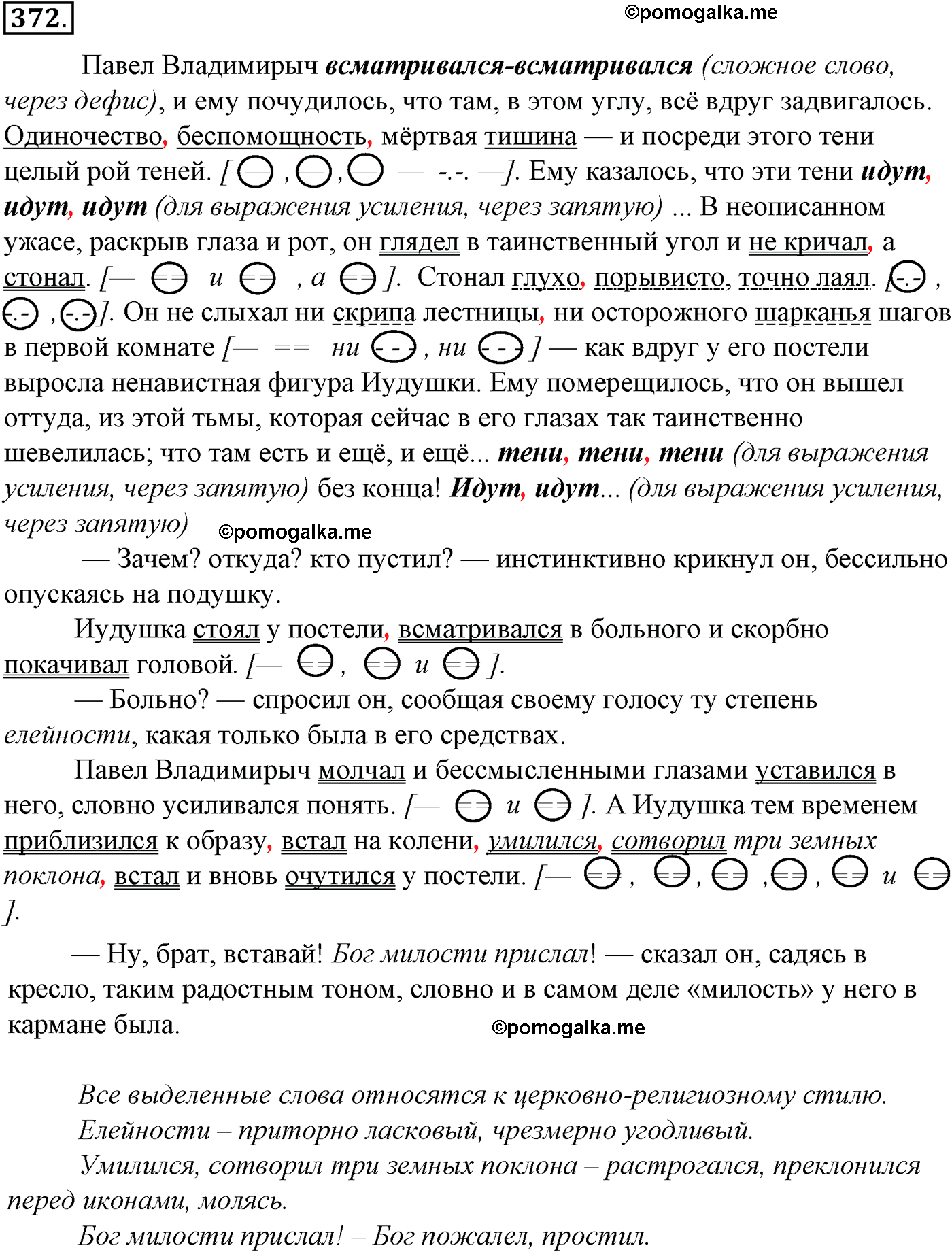 упражнение №372 русский язык 10-11 класс Гольцова