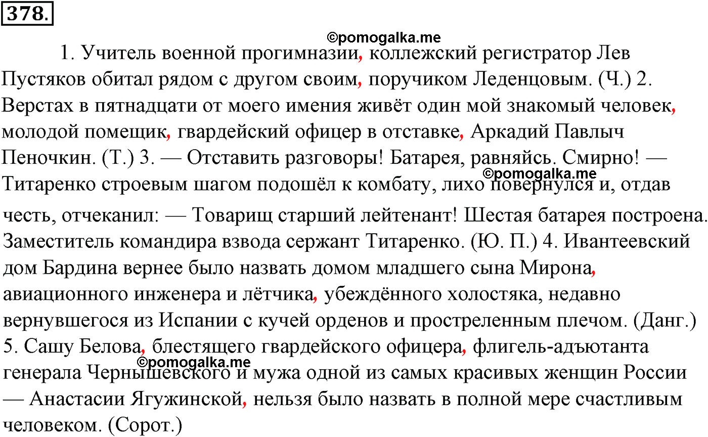 упражнение №378 русский язык 10-11 класс Гольцова