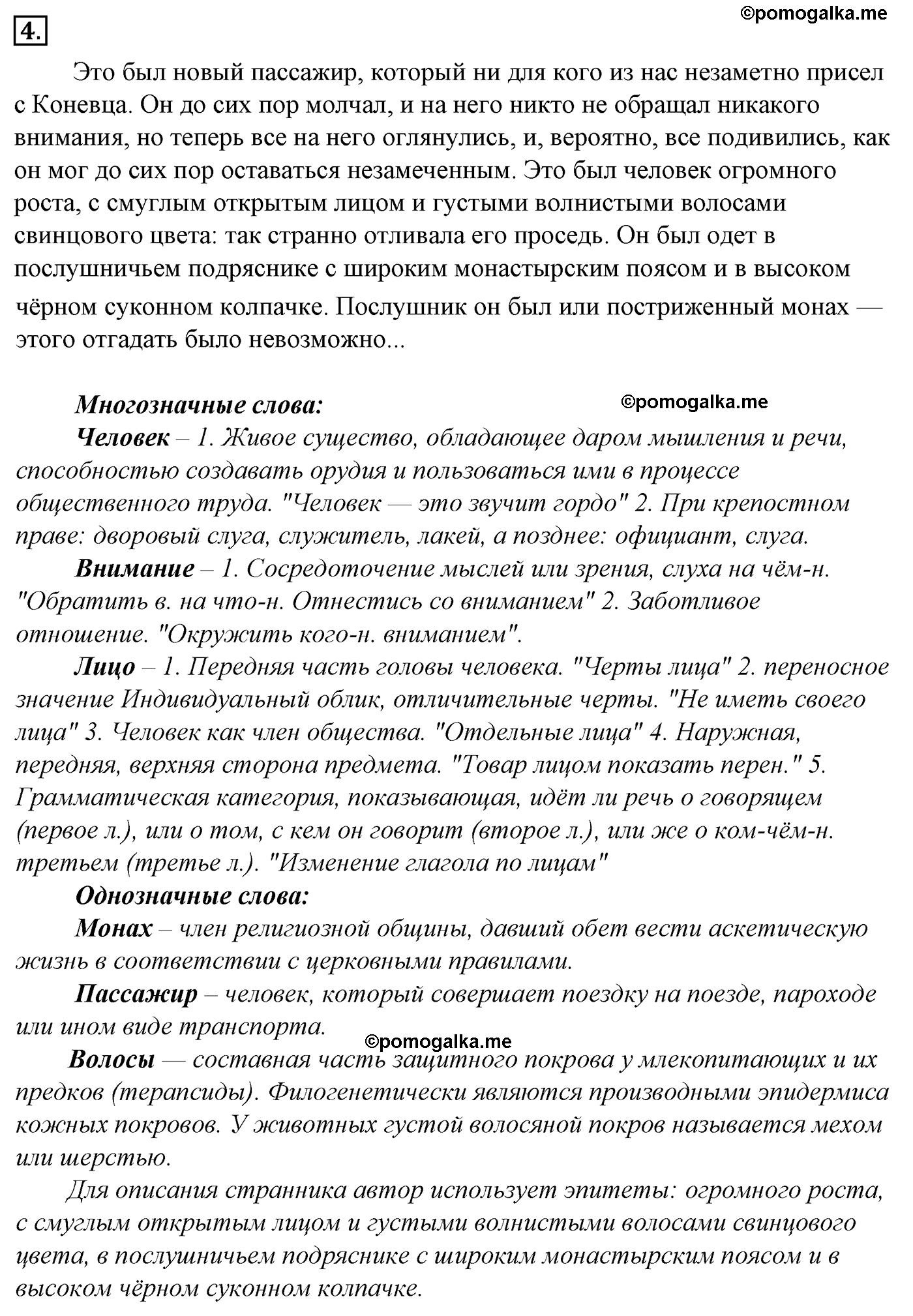 упражнение №4 русский язык 10-11 класс Гольцова