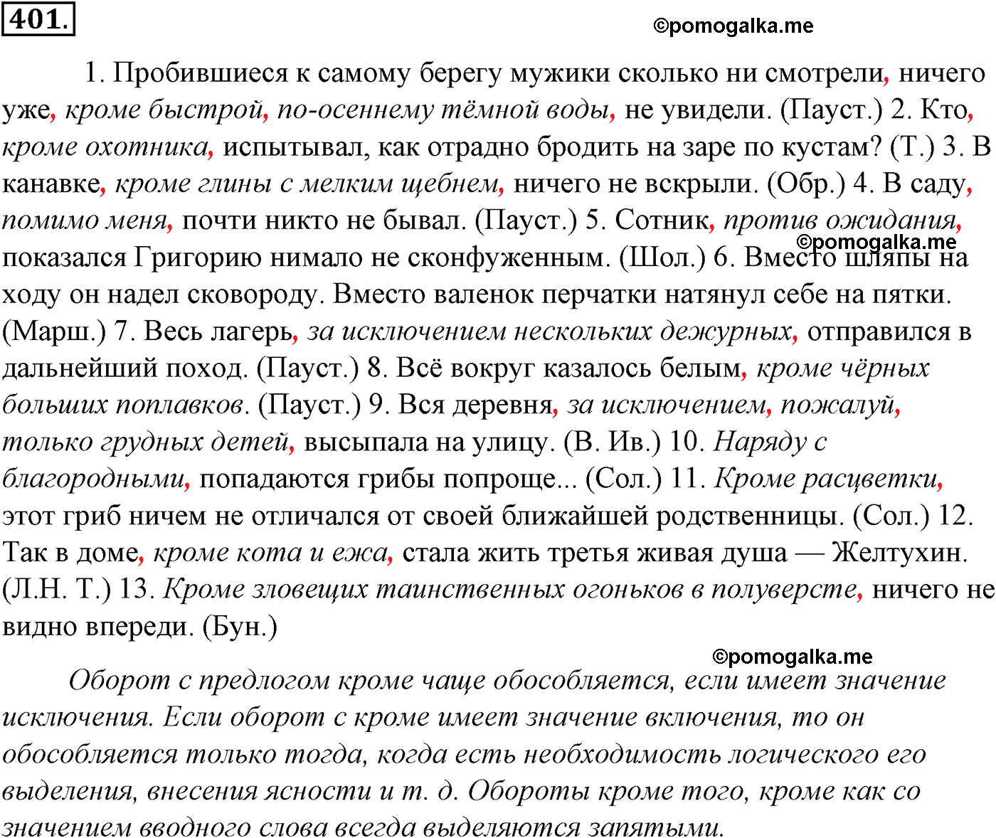 упражнение №401 русский язык 10-11 класс Гольцова