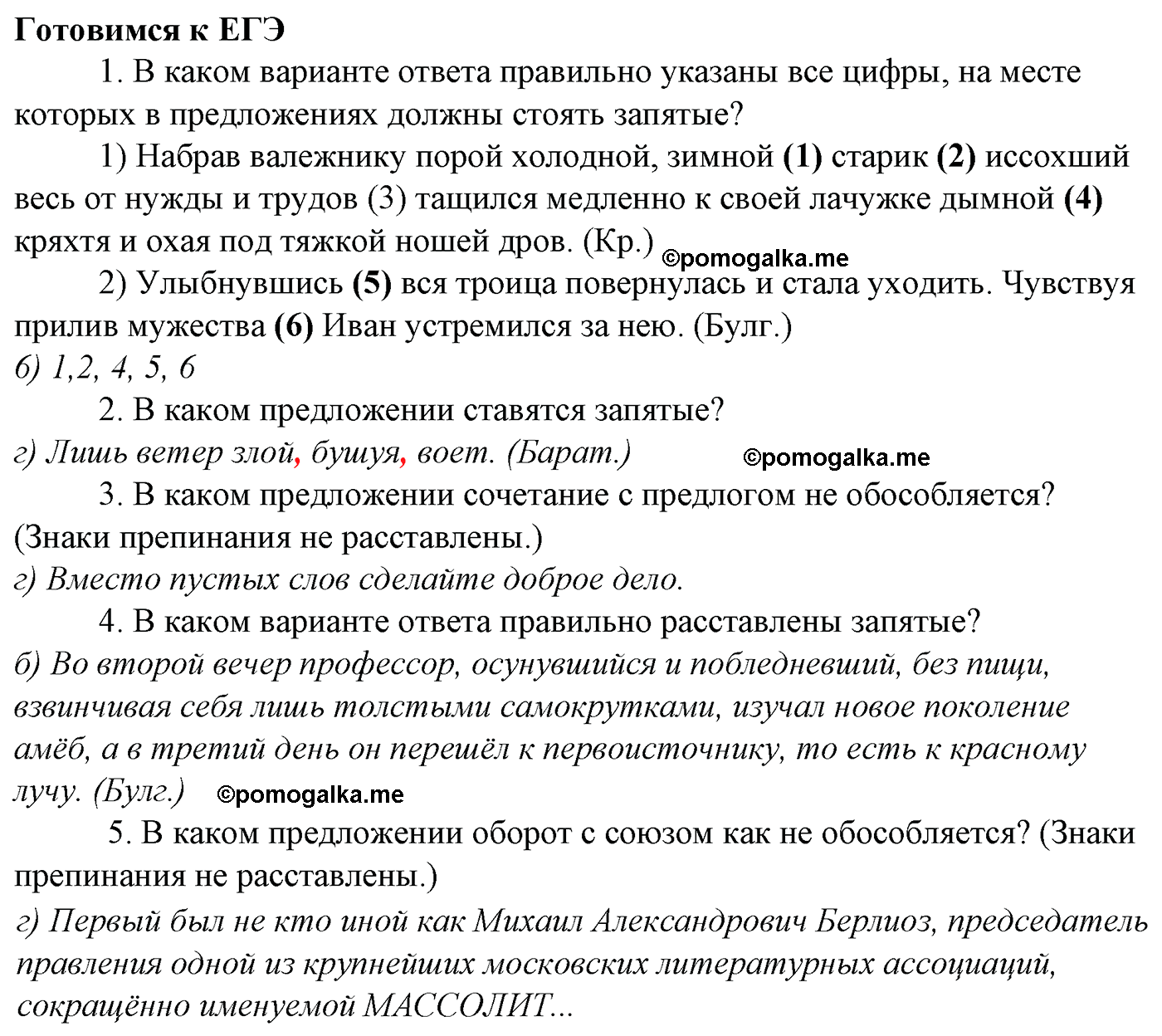 упражнение №410-g русский язык 10-11 класс Гольцова