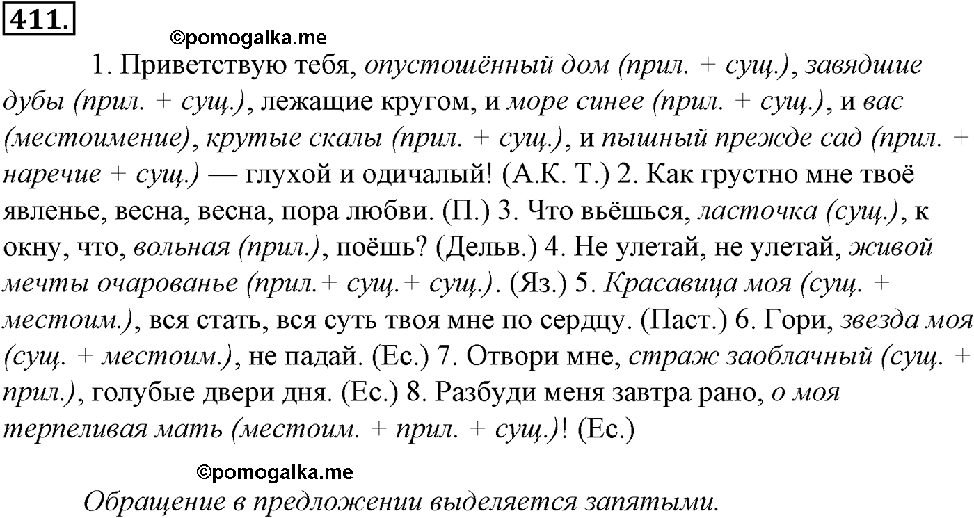 упражнение №411 русский язык 10-11 класс Гольцова