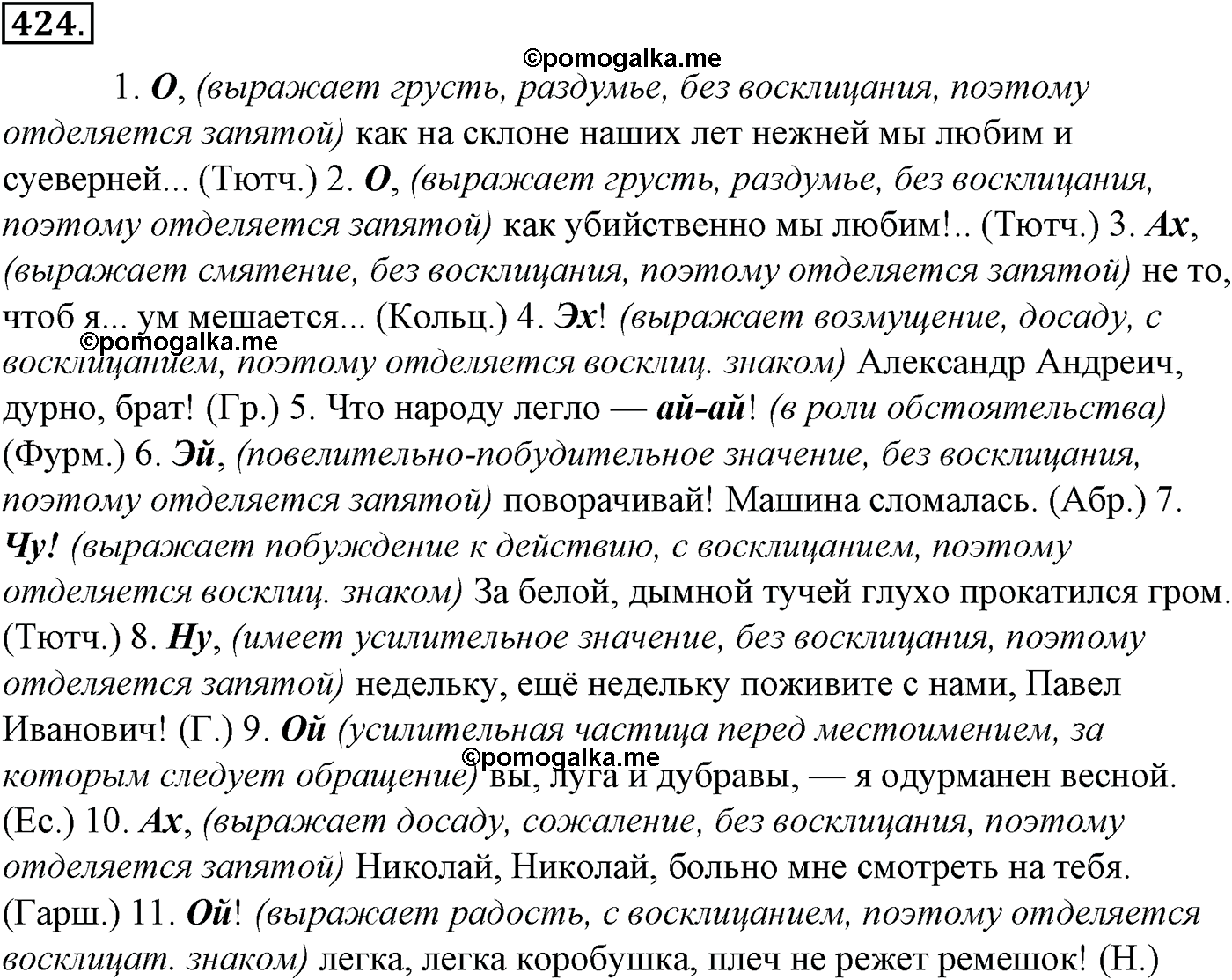 упражнение №424 русский язык 10-11 класс Гольцова