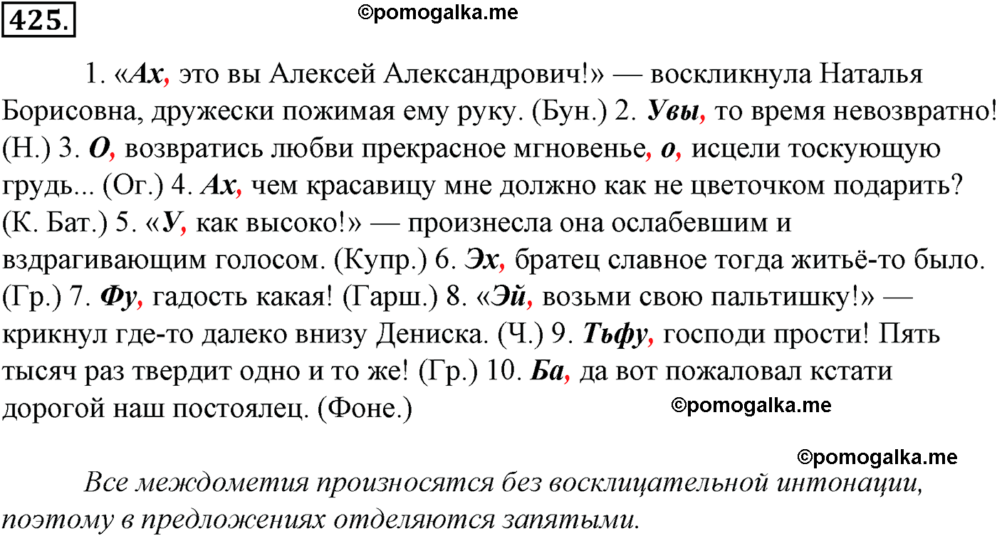 упражнение №425 русский язык 10-11 класс Гольцова