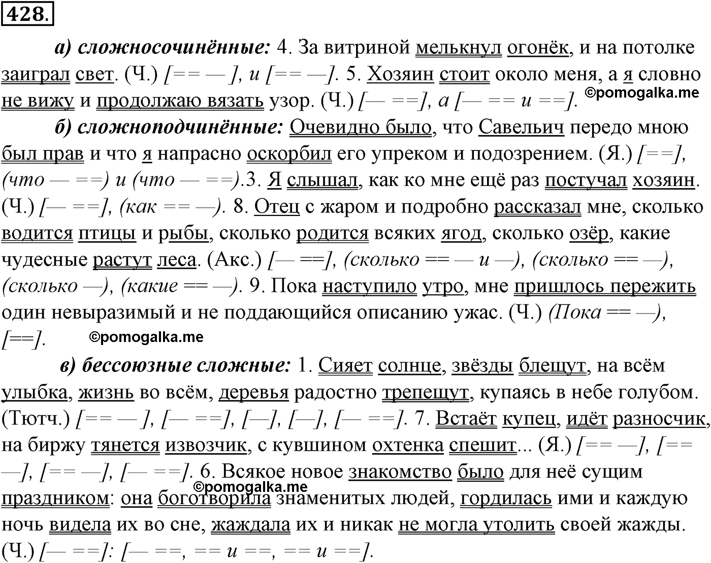 упражнение №428 русский язык 10-11 класс Гольцова