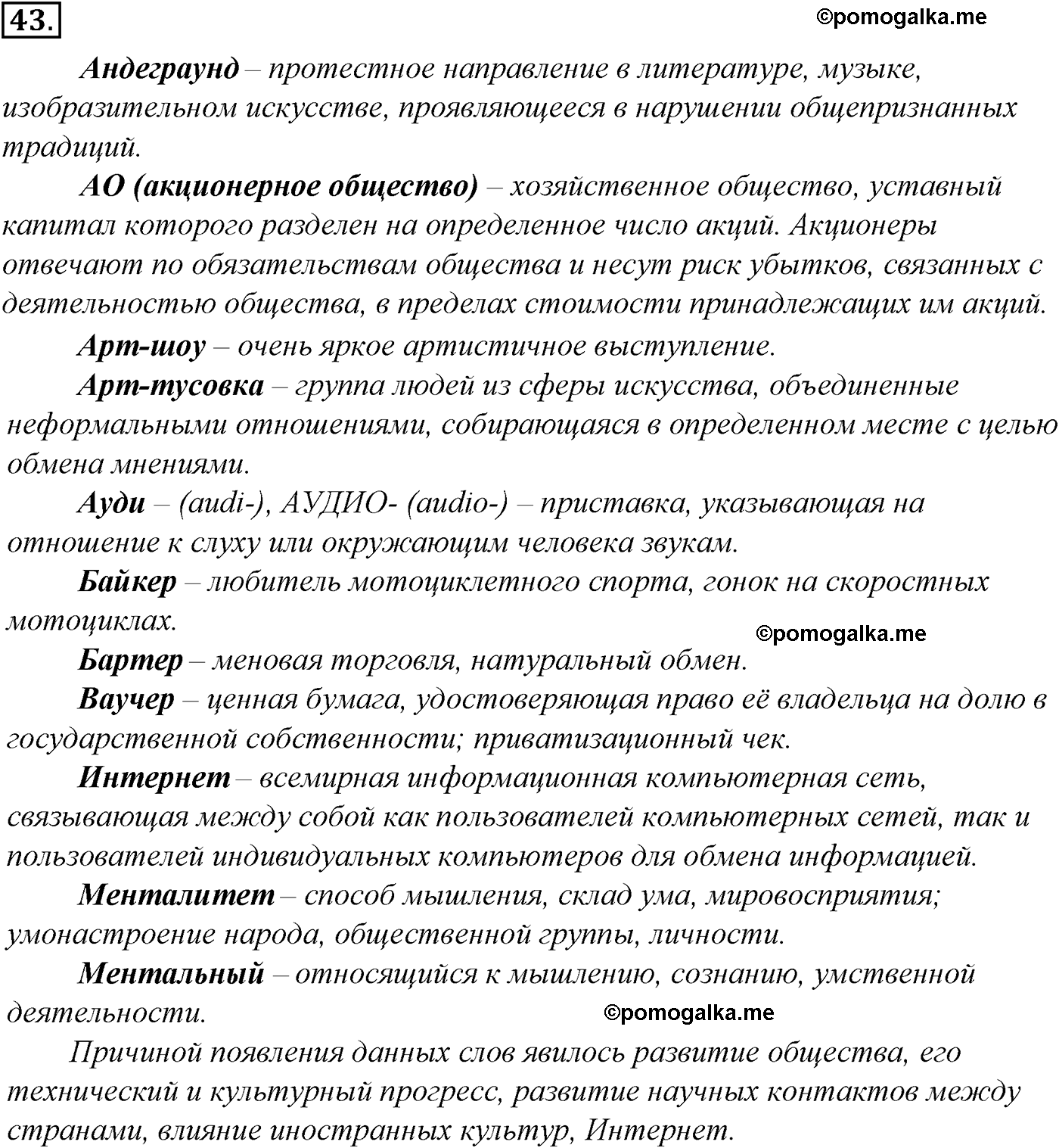 упражнение №43 русский язык 10-11 класс Гольцова