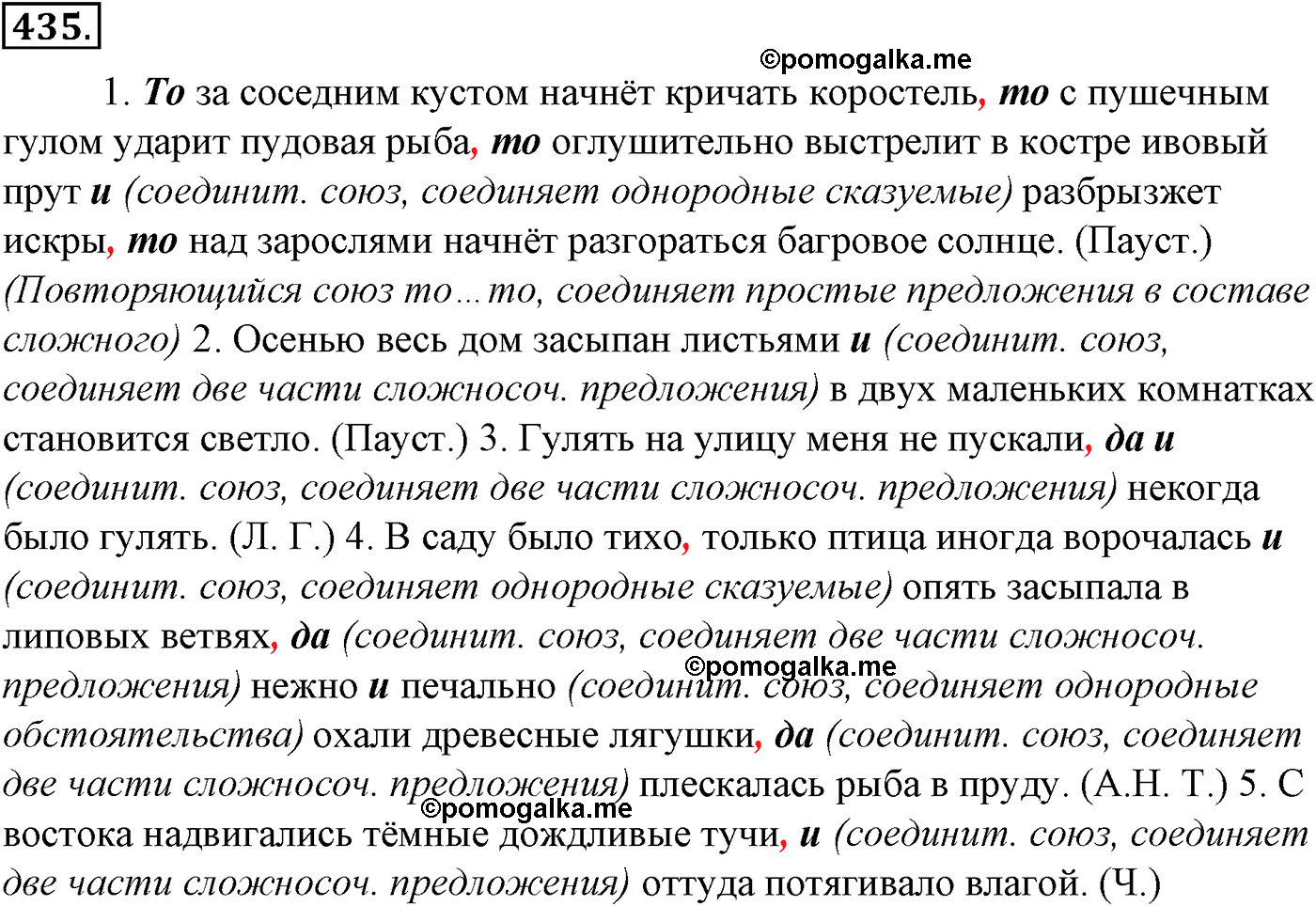 упражнение №435 русский язык 10-11 класс Гольцова
