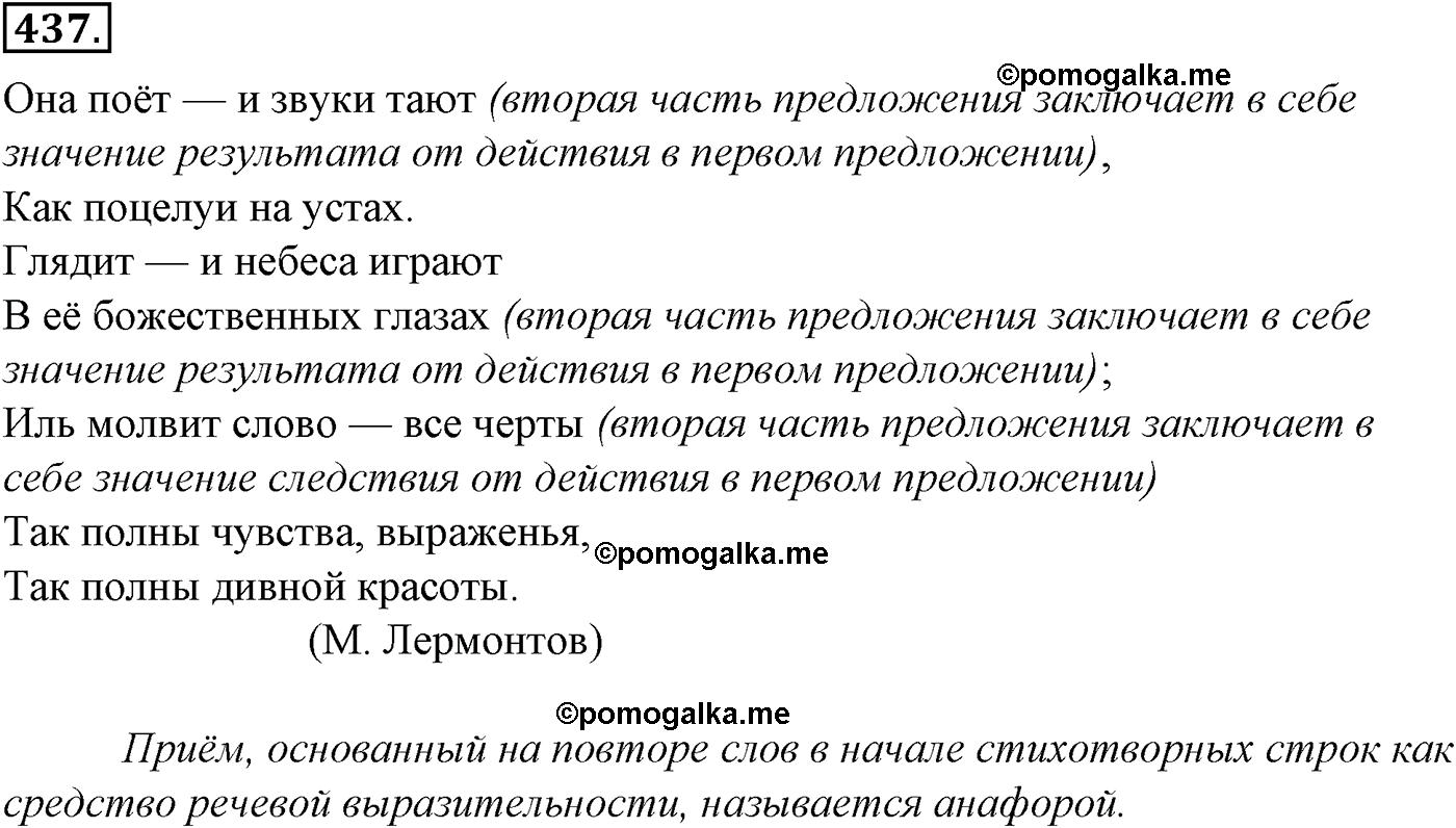 упражнение №437 русский язык 10-11 класс Гольцова