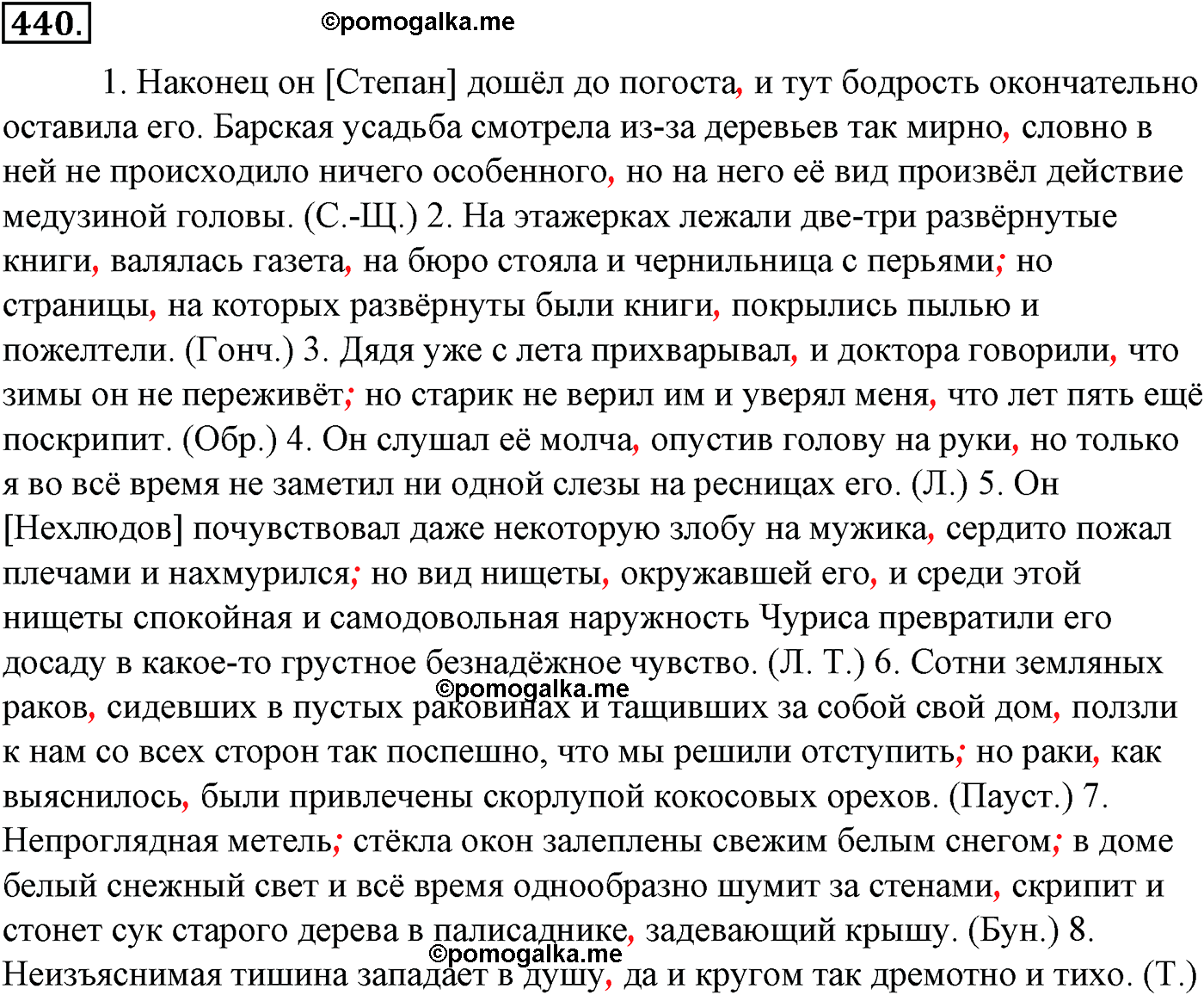 упражнение №440 русский язык 10-11 класс Гольцова