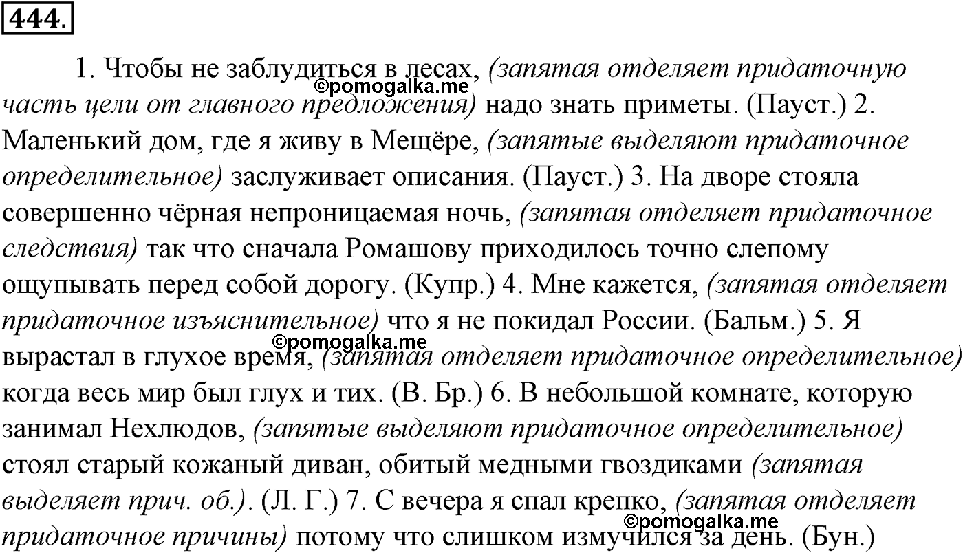 упражнение №444 русский язык 10-11 класс Гольцова