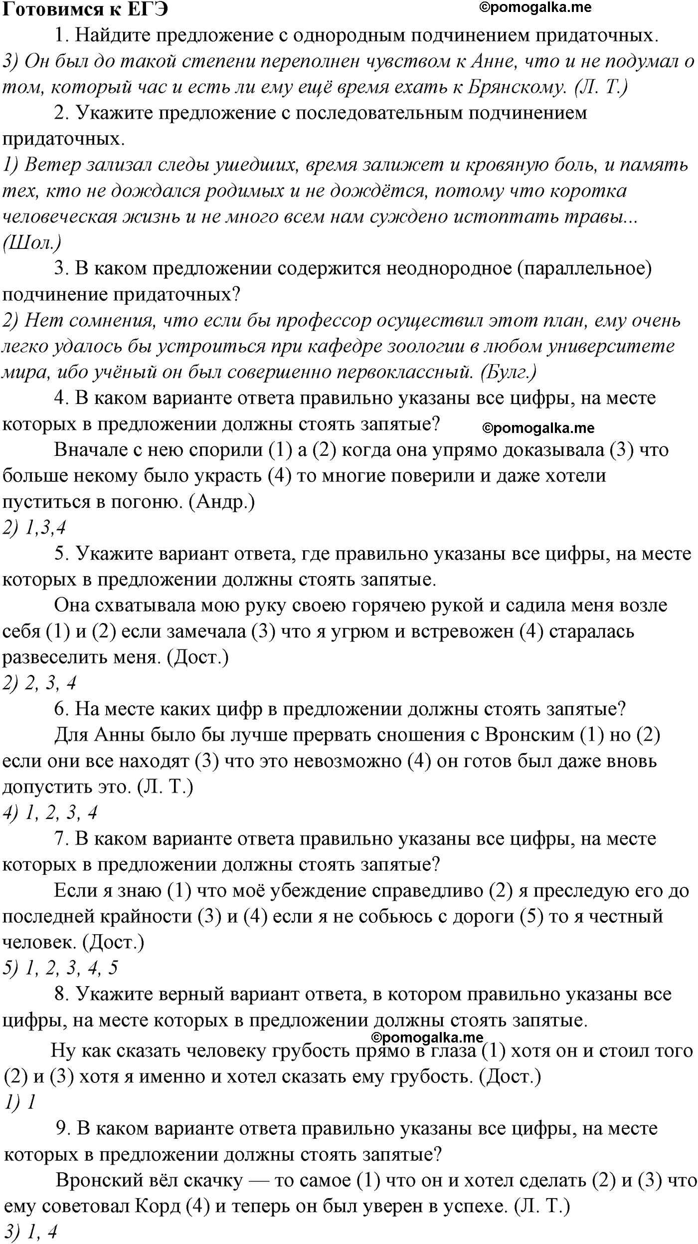 упражнение №455-g русский язык 10-11 класс Гольцова