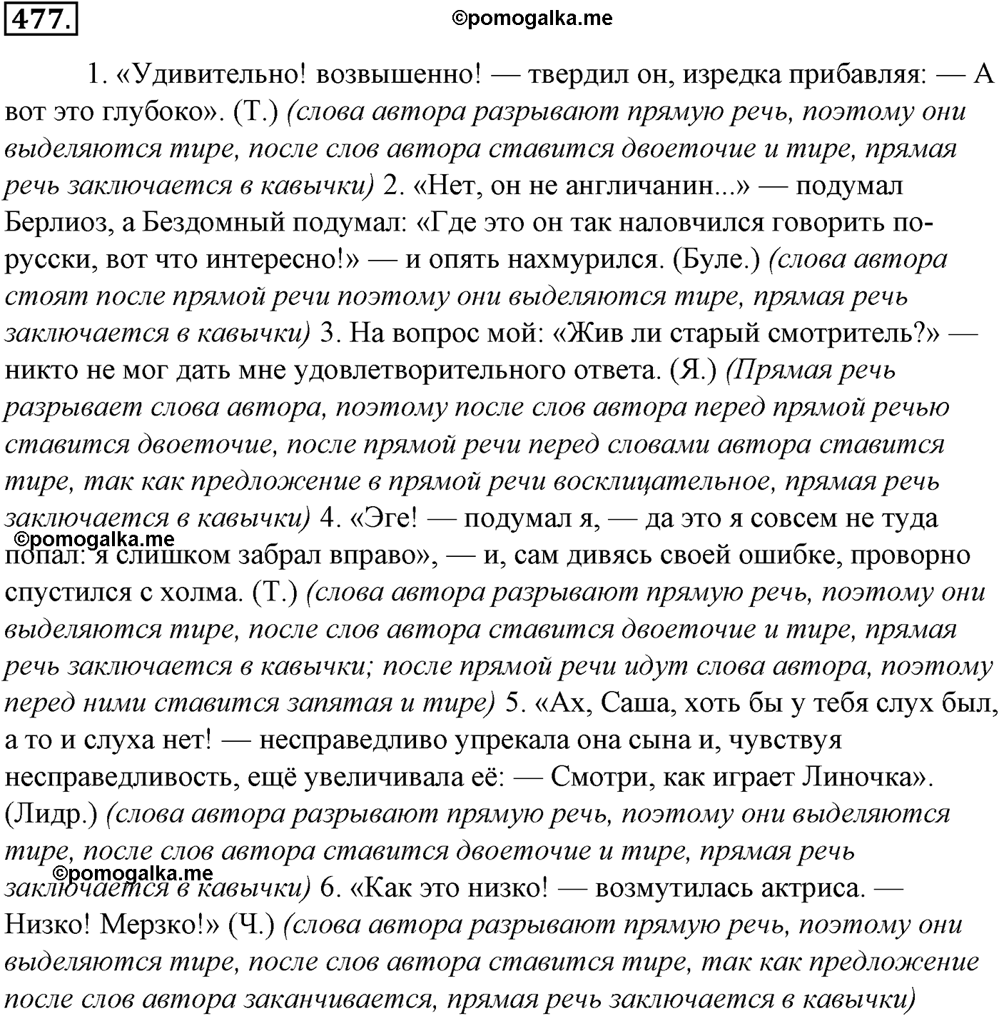 упражнение №477 русский язык 10-11 класс Гольцова