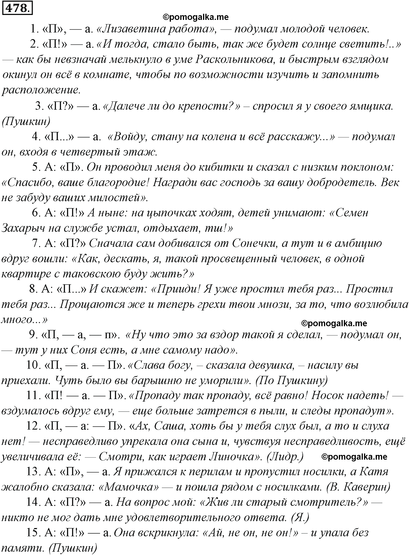 упражнение №478 русский язык 10-11 класс Гольцова