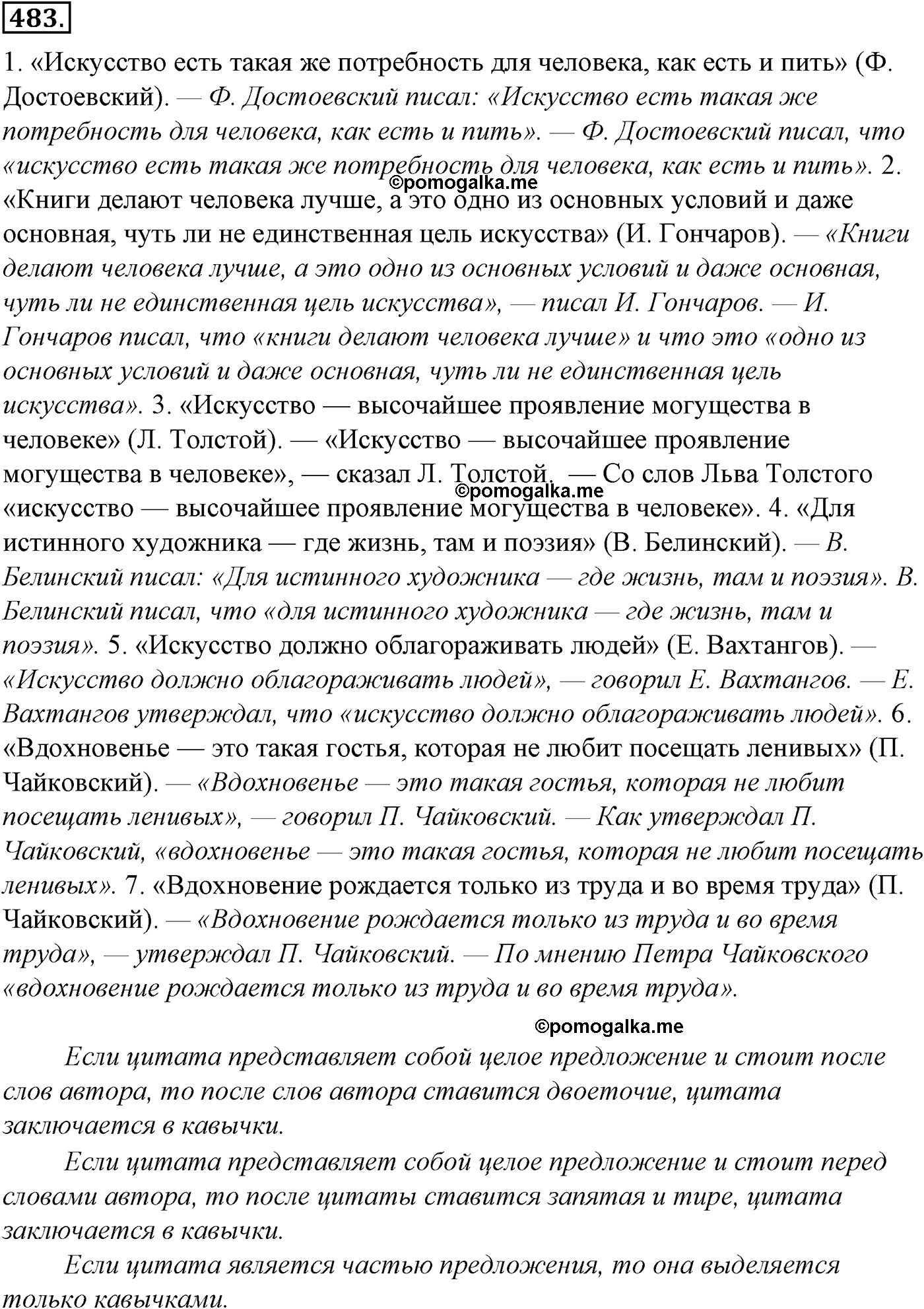 упражнение №483 русский язык 10-11 класс Гольцова