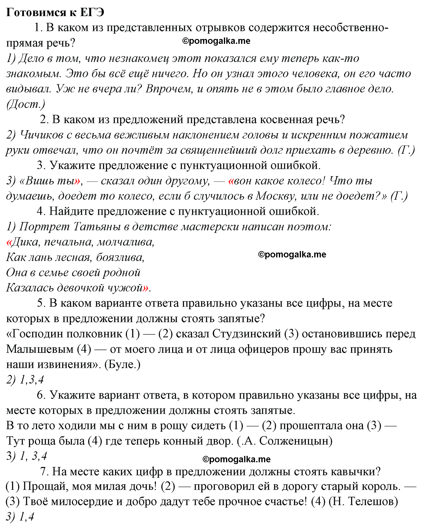 упражнение №485-g русский язык 10-11 класс Гольцова