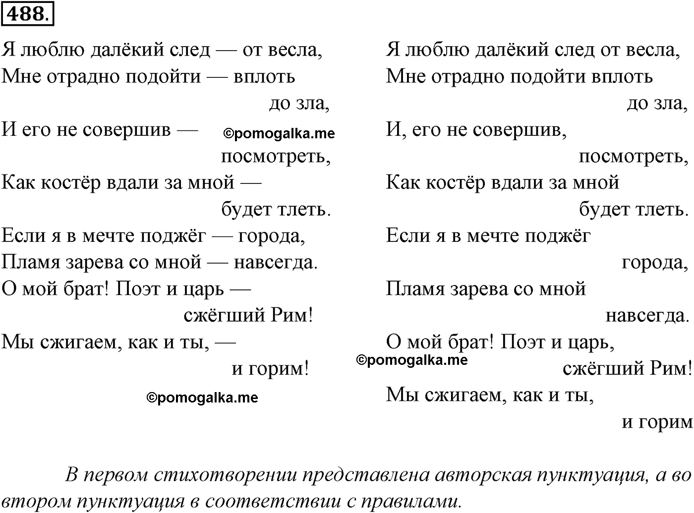 упражнение №488 русский язык 10-11 класс Гольцова