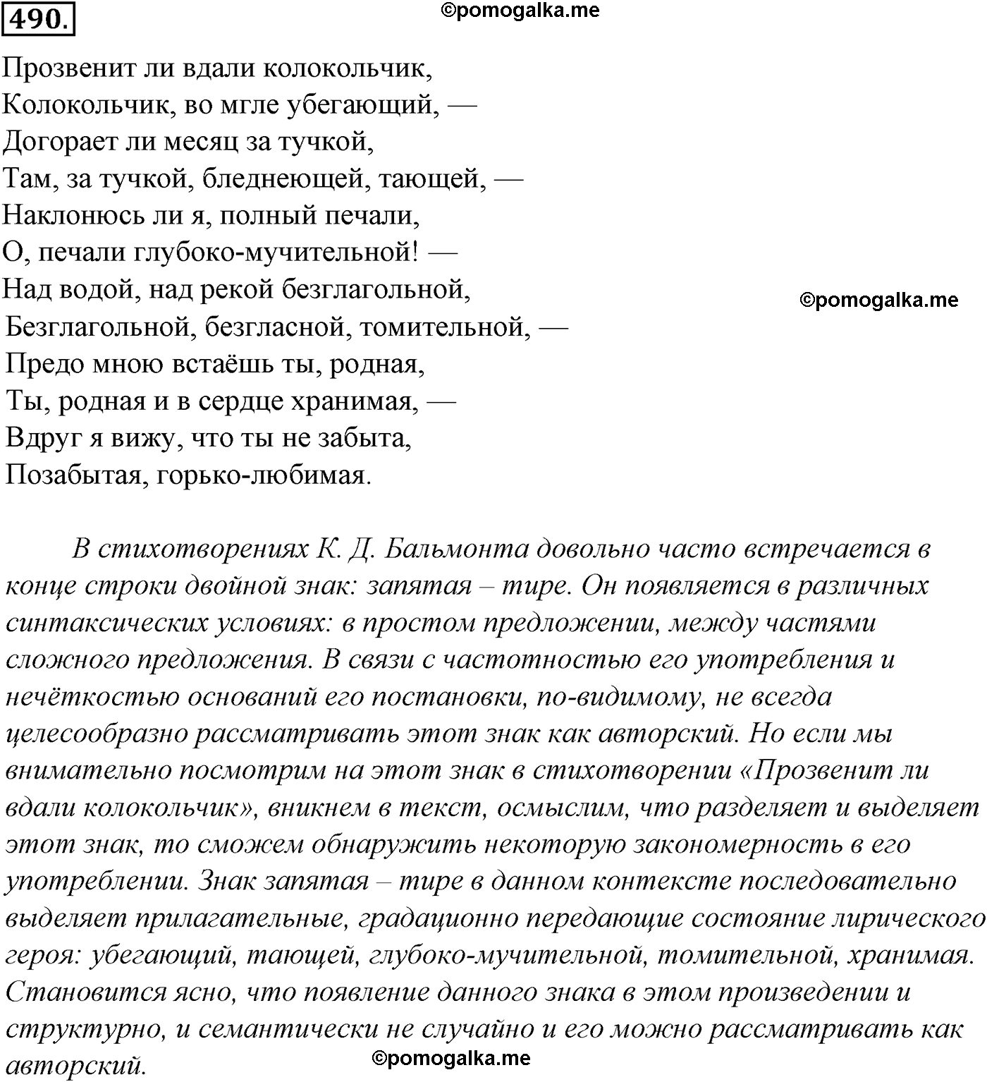 упражнение №490 русский язык 10-11 класс Гольцова