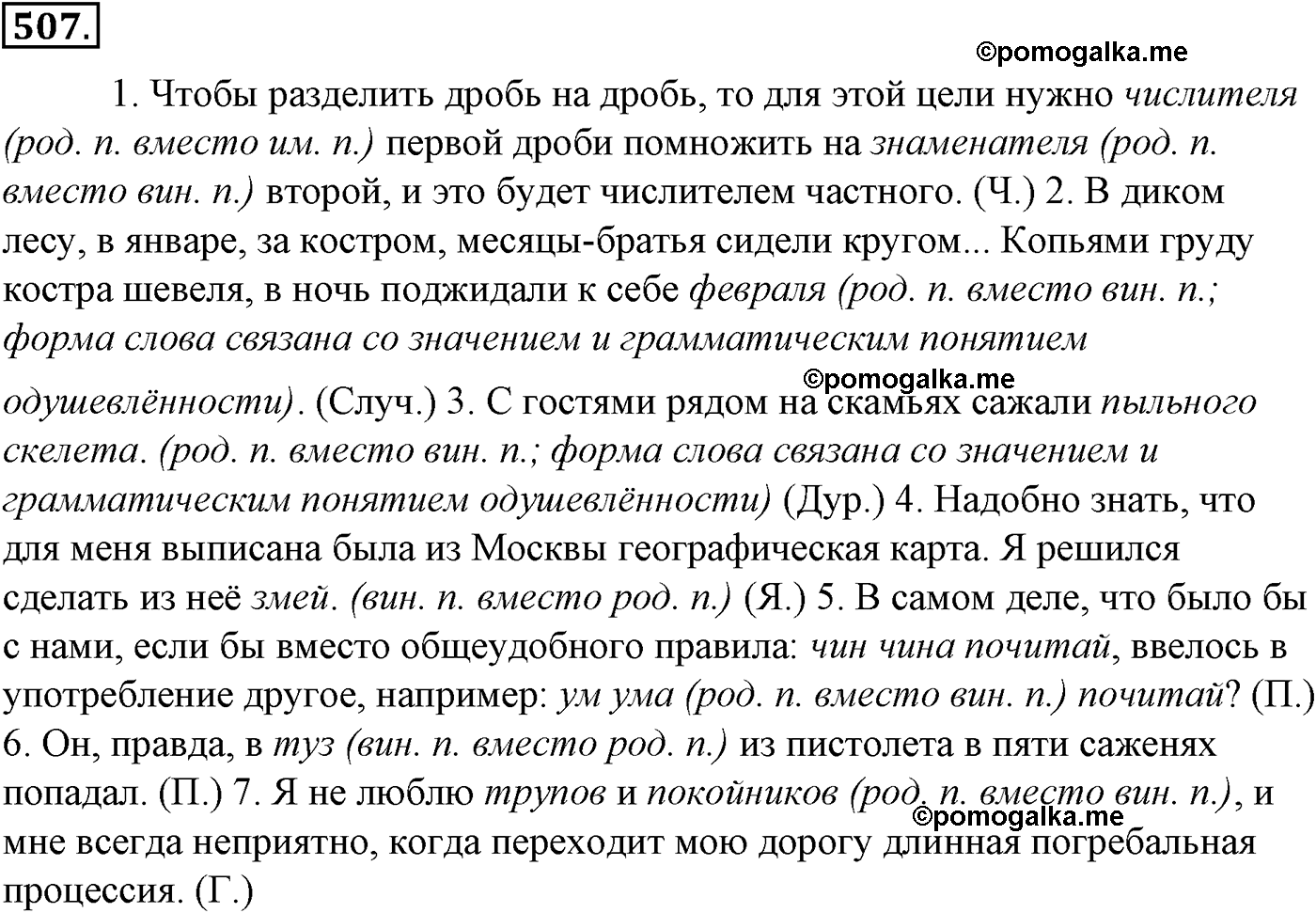 упражнение №507 русский язык 10-11 класс Гольцова