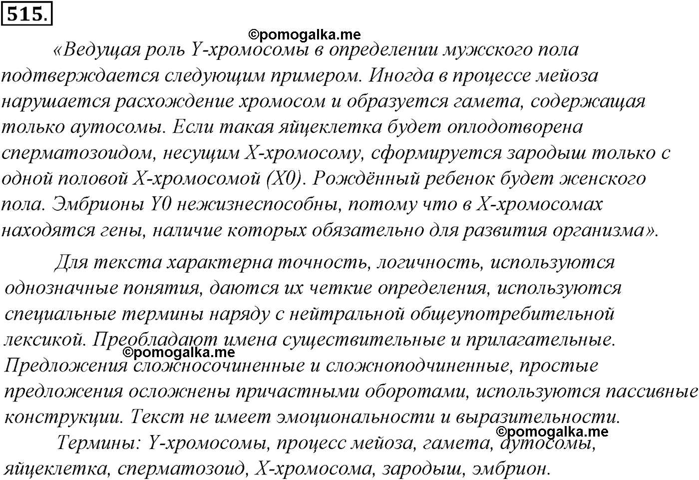 упражнение №515 русский язык 10-11 класс Гольцова