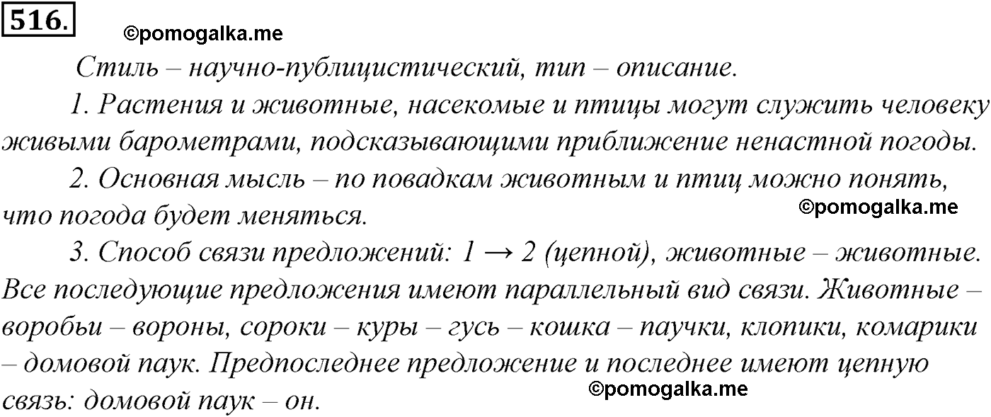 упражнение №516 русский язык 10-11 класс Гольцова