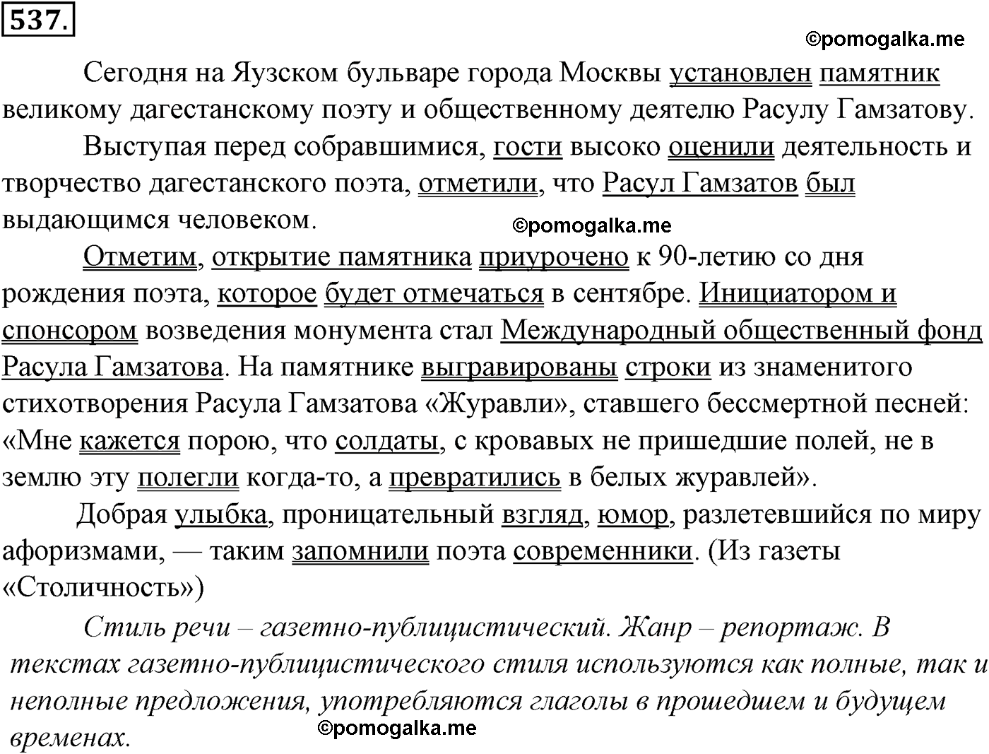 упражнение №537 русский язык 10-11 класс Гольцова