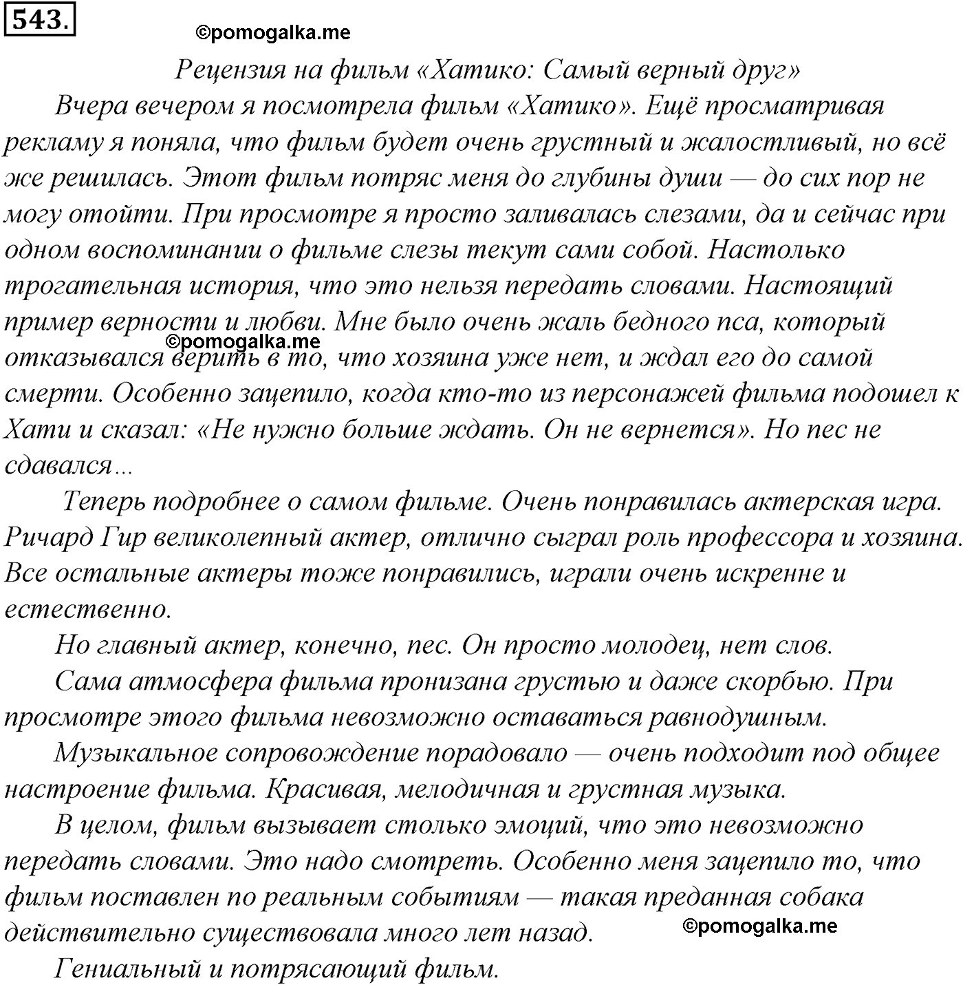 упражнение №543 русский язык 10-11 класс Гольцова