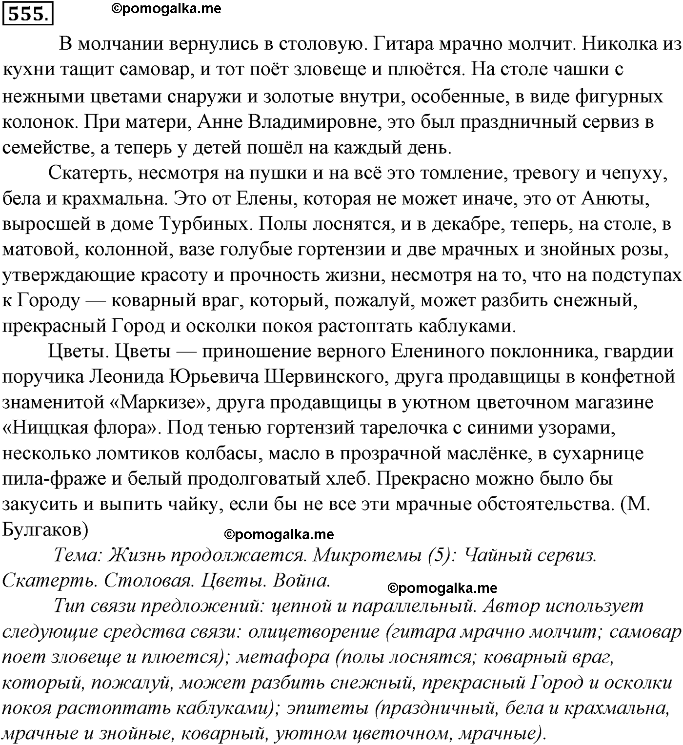 упражнение №555 русский язык 10-11 класс Гольцова