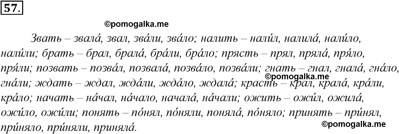 упражнение №57 русский язык 10-11 класс Гольцова