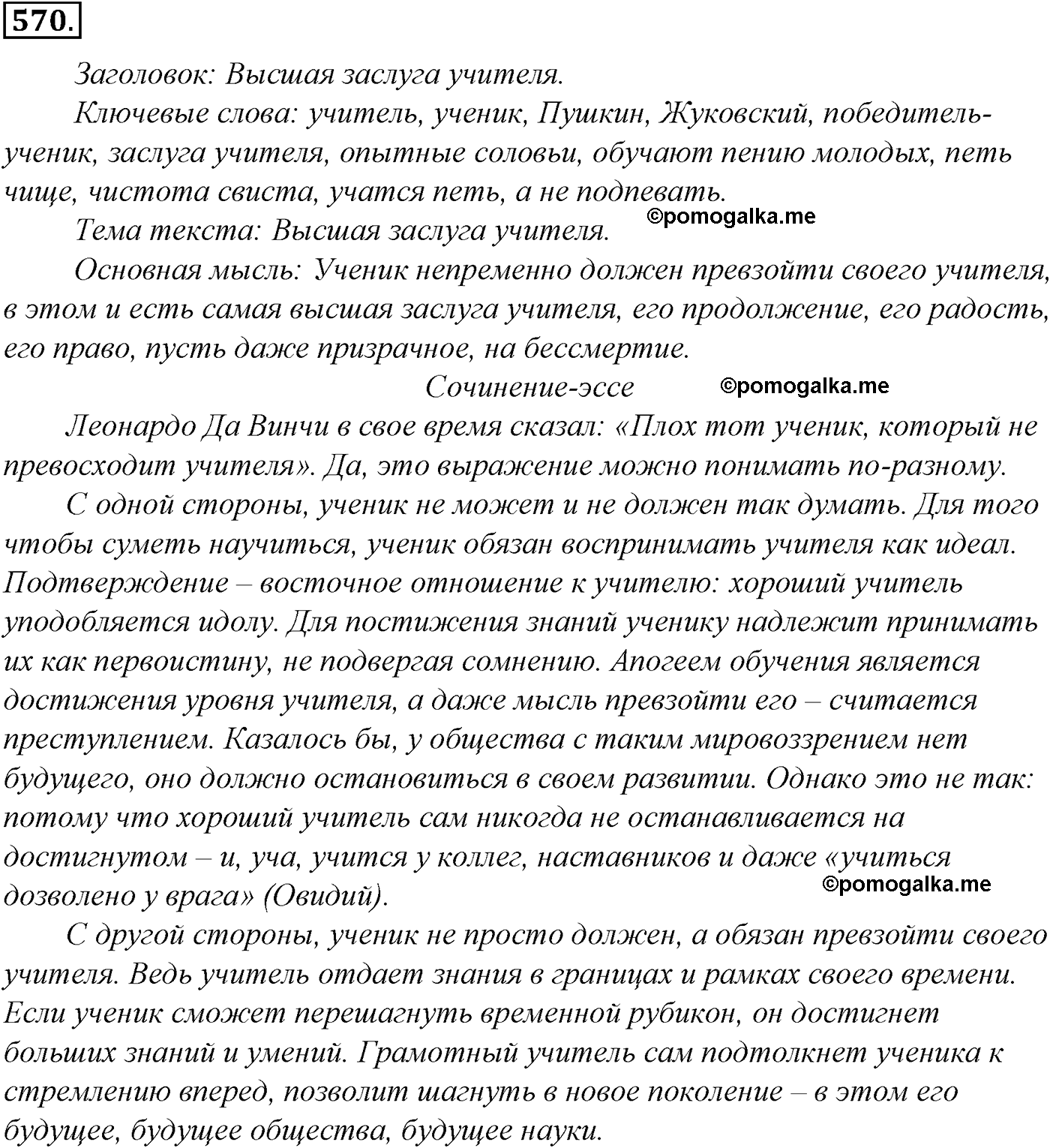упражнение №570 русский язык 10-11 класс Гольцова