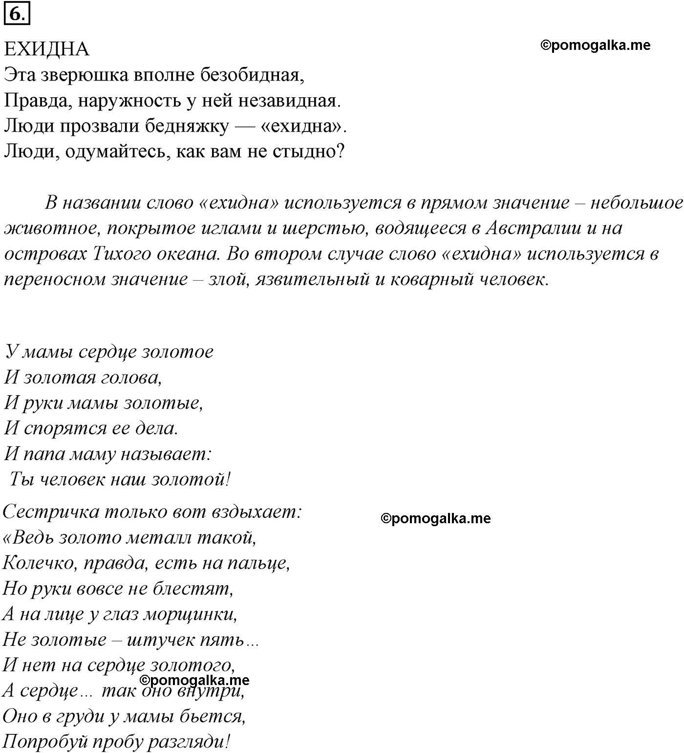 упражнение №6 русский язык 10-11 класс Гольцова