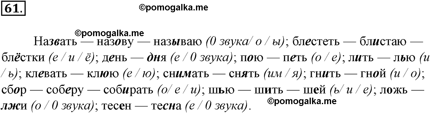 упражнение №61 русский язык 10-11 класс Гольцова