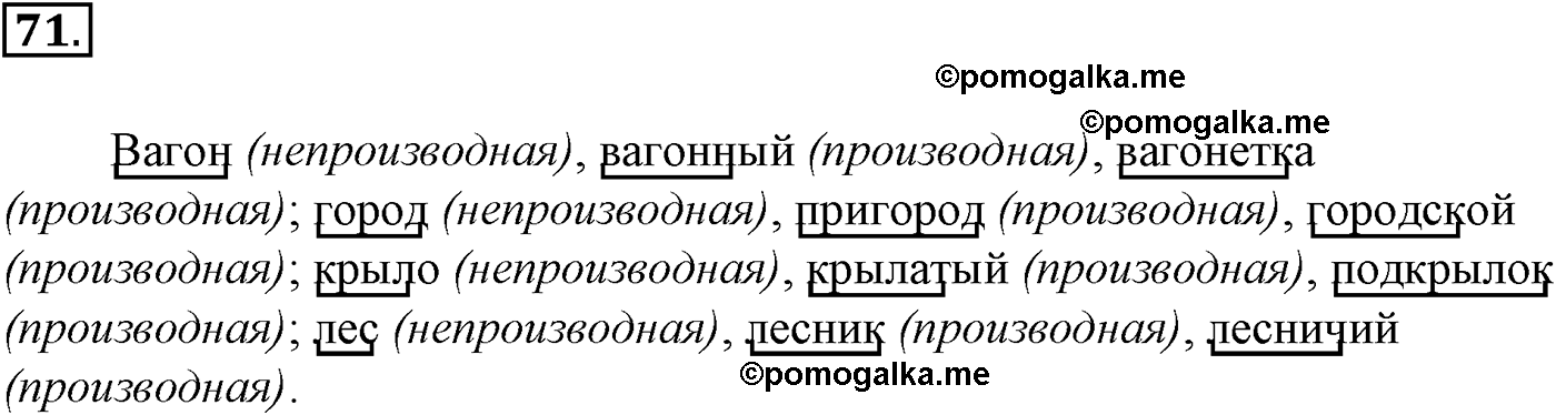 упражнение №71 русский язык 10-11 класс Гольцова