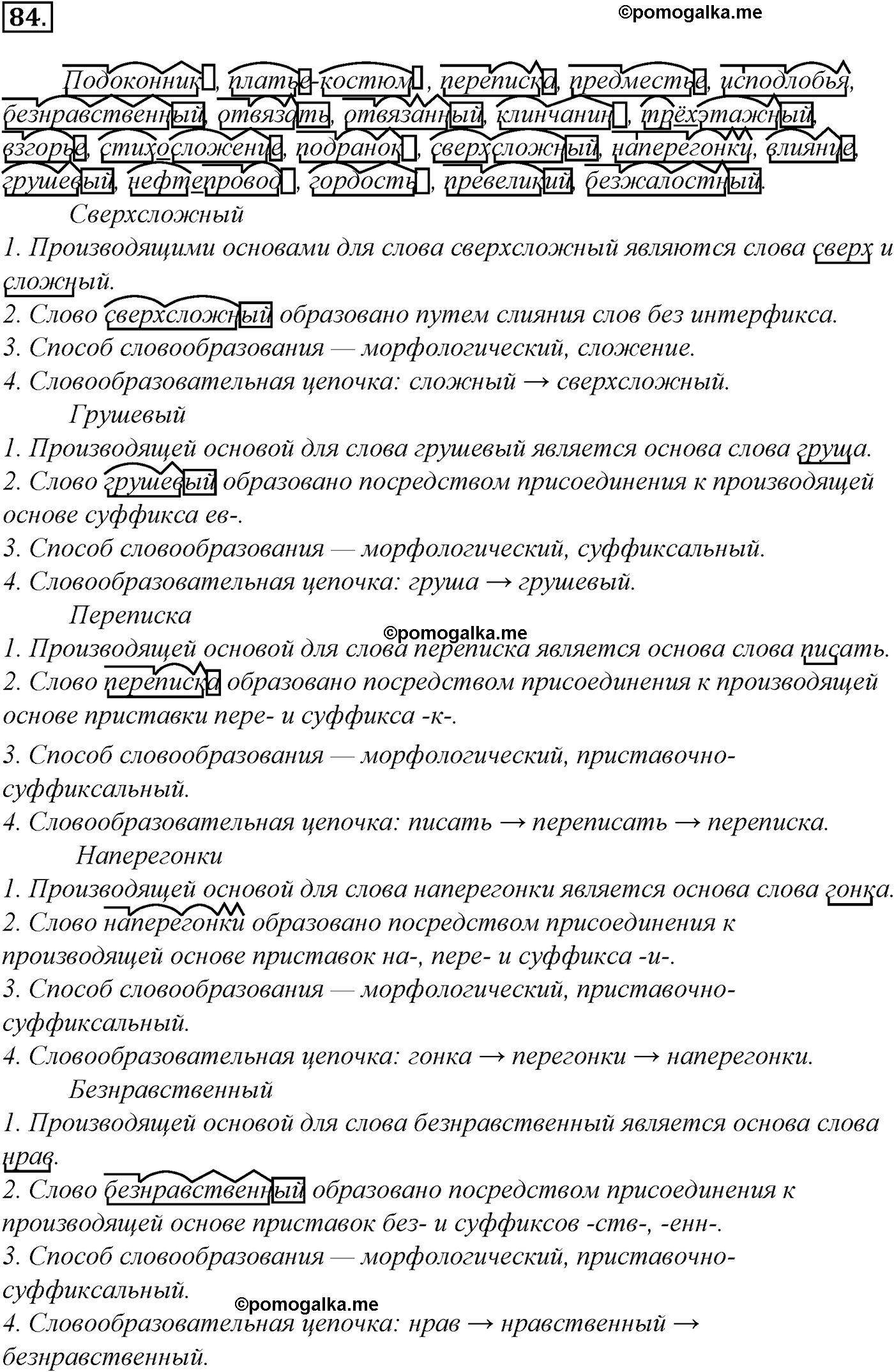 упражнение №84 русский язык 10-11 класс Гольцова