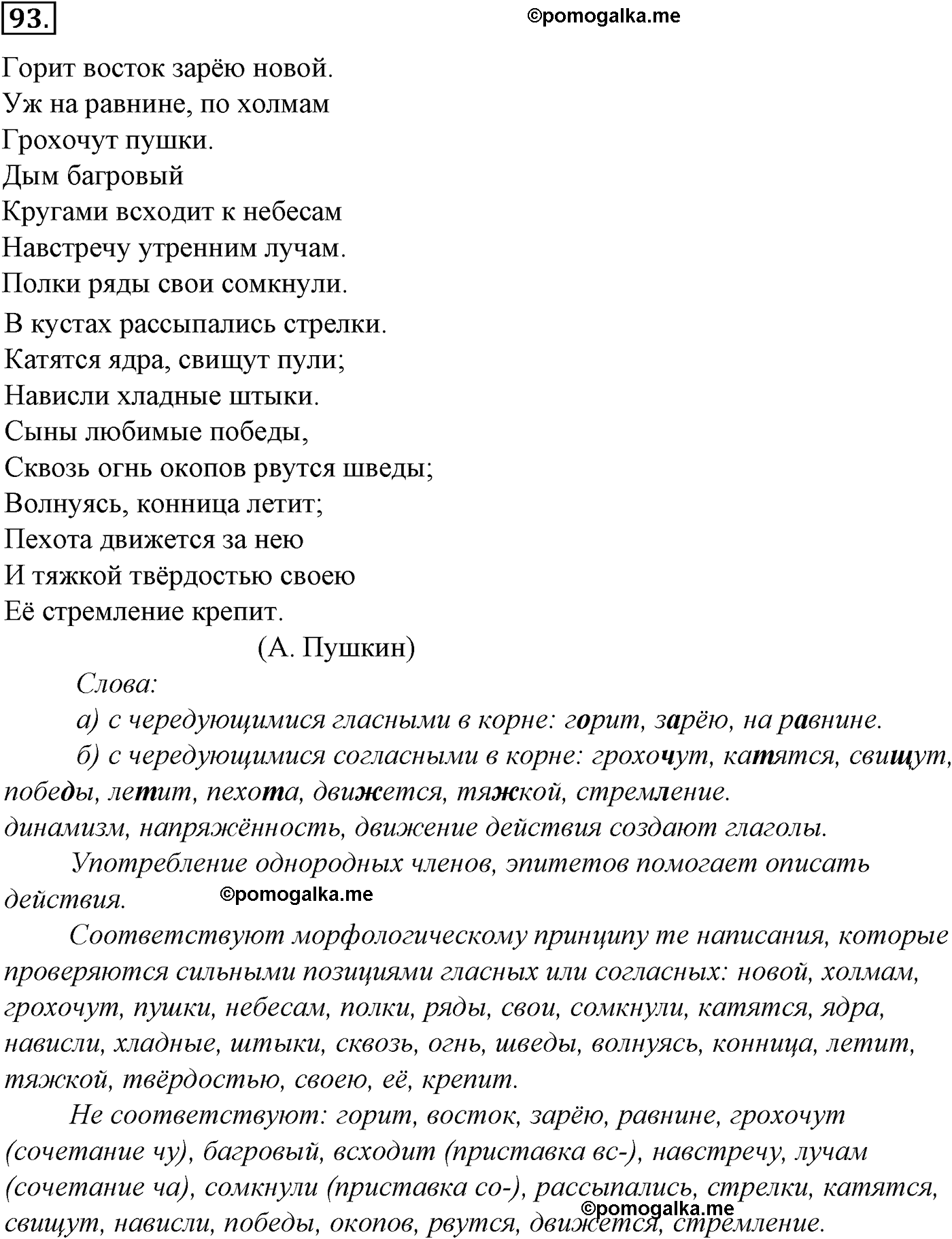 упражнение №93 русский язык 10-11 класс Гольцова