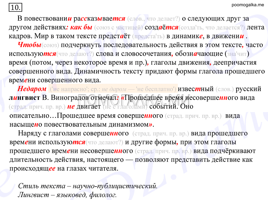 упражнение №10 русский язык 10-11 класс Грекова
