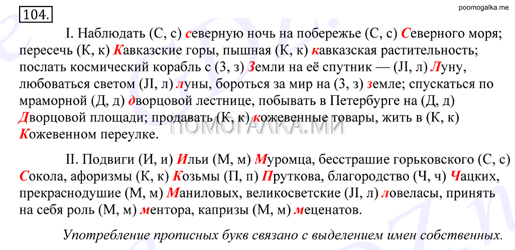упражнение №104 русский язык 10-11 класс Грекова