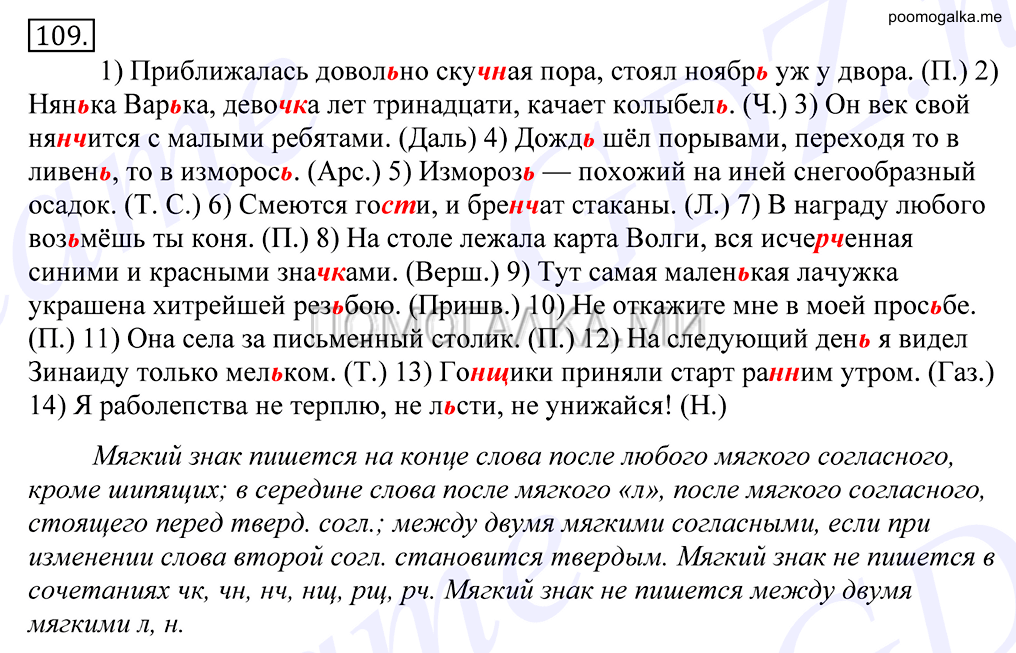 упражнение №109 русский язык 10-11 класс Грекова