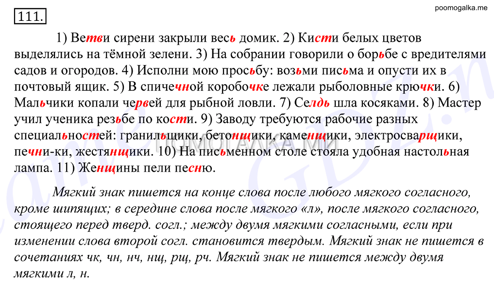 упражнение №111 русский язык 10-11 класс Грекова