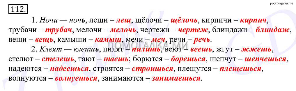 упражнение №112 русский язык 10-11 класс Грекова