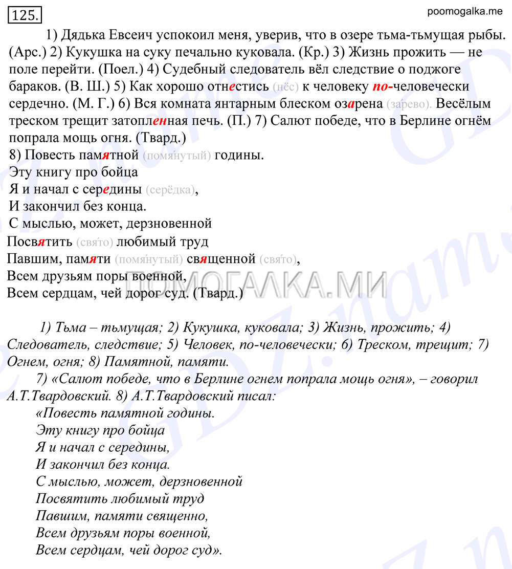 упражнение №125 русский язык 10-11 класс Грекова